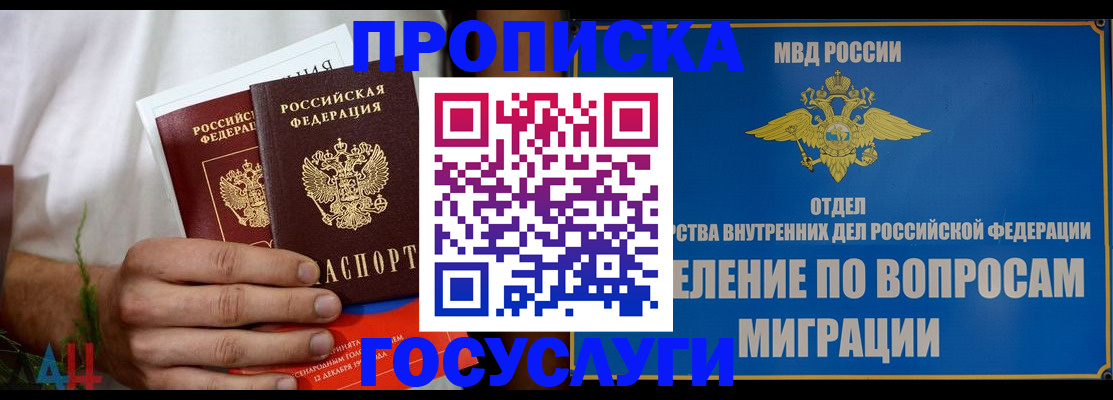 прописка для работы в Нариманове