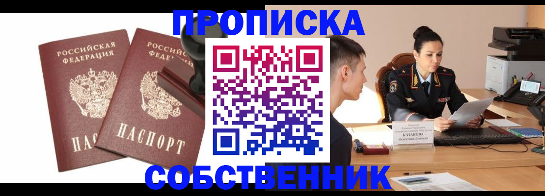 пропишу в квартире в Нариманове