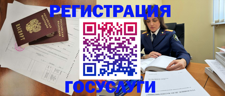 временная регистрация законно в Нариманове