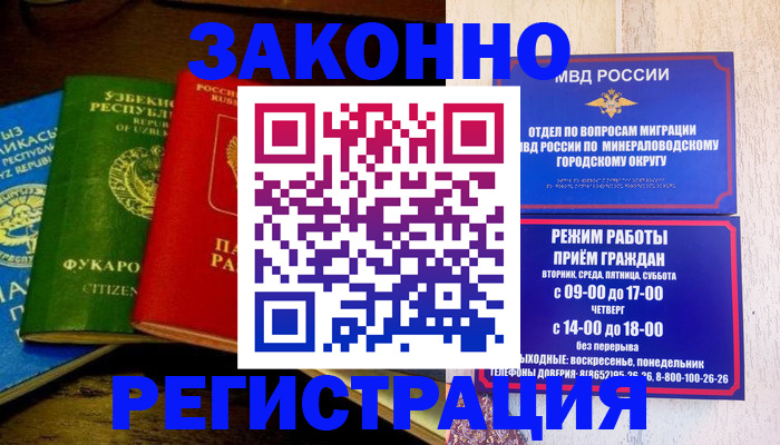 временная регистрация 2025 в Нариманове