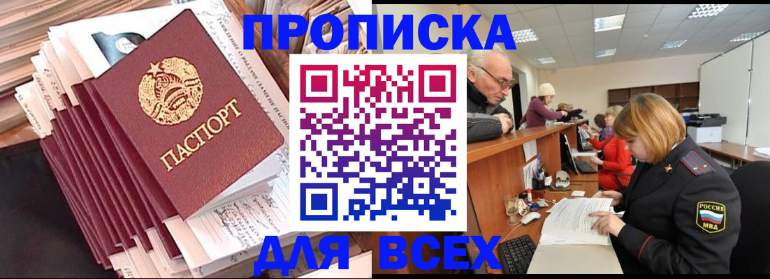 временная регистрация для всех в Нариманове